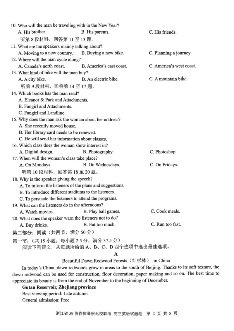 浙江省A9协作体2023-2024学年高三暑假返校联考英语(1)_2023年8月_028月合集_2024届浙江省A9协作体高三上学期暑假返校联考