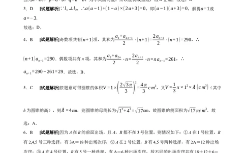 2023-2024学年春学期期初学情调研试卷参考答案(1)_2024年2月_01每日更新_29号_2024届江苏省无锡市四校高三下学期期初学期调研