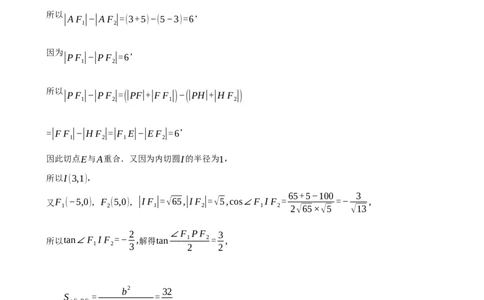 2023-2024学年春学期期初学情调研试卷参考答案(1)_2024年2月_01每日更新_29号_2024届江苏省无锡市四校高三下学期期初学期调研