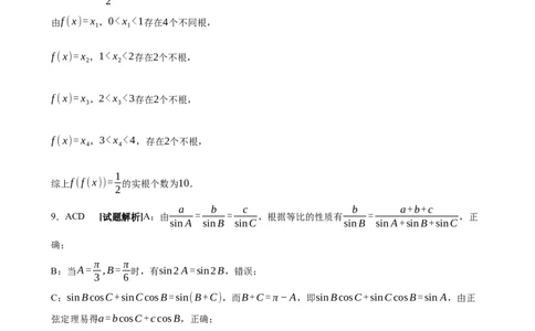 2023-2024学年春学期期初学情调研试卷参考答案(1)_2024年2月_01每日更新_29号_2024届江苏省无锡市四校高三下学期期初学期调研