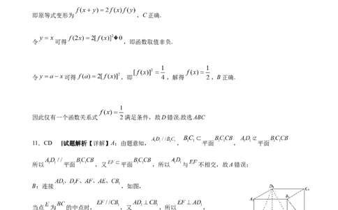 2023-2024学年春学期期初学情调研试卷参考答案(1)_2024年2月_01每日更新_29号_2024届江苏省无锡市四校高三下学期期初学期调研