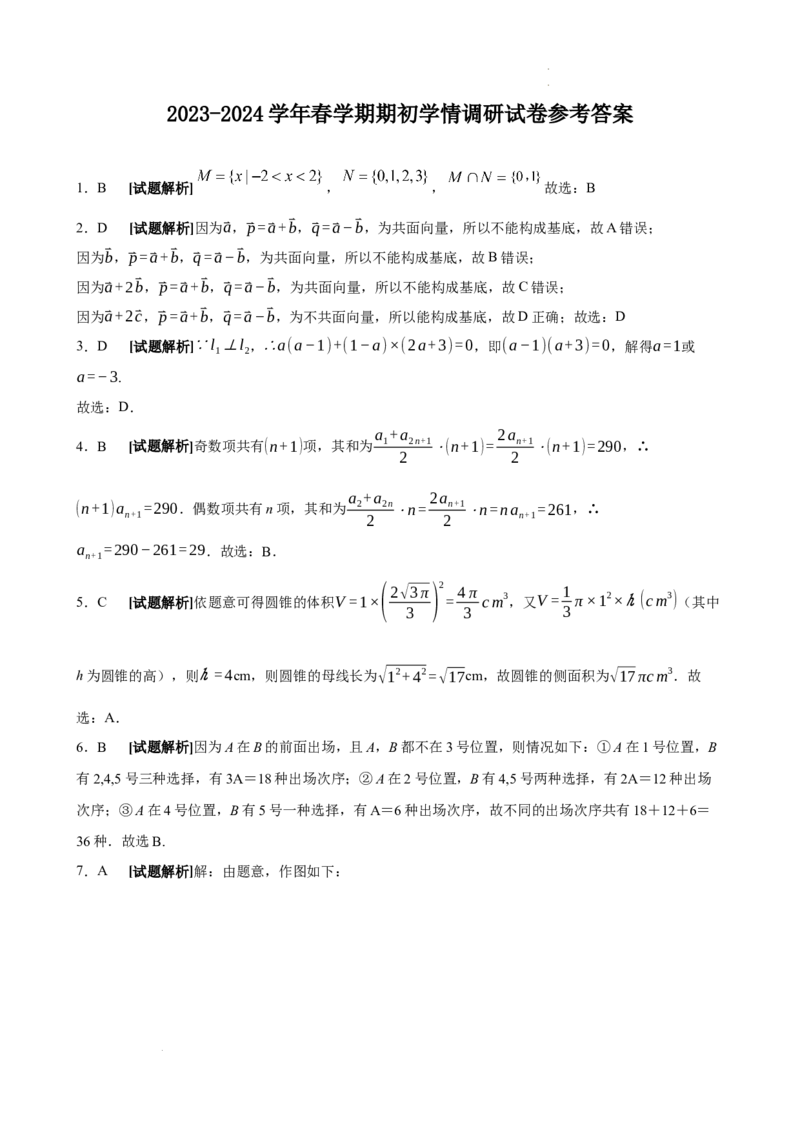 2023-2024学年春学期期初学情调研试卷参考答案(1)_2024年2月_01每日更新_29号_2024届江苏省无锡市四校高三下学期期初学期调研
