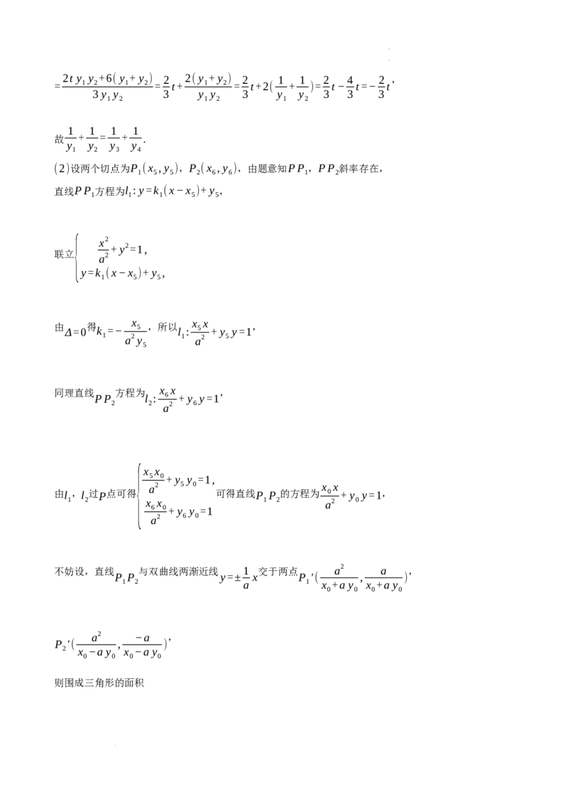 2023-2024学年春学期期初学情调研试卷参考答案(1)_2024年2月_01每日更新_29号_2024届江苏省无锡市四校高三下学期期初学期调研
