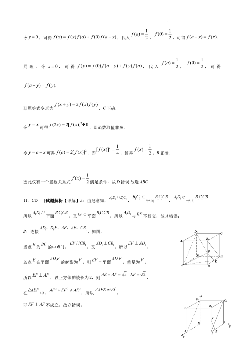 2023-2024学年春学期期初学情调研试卷参考答案(1)_2024年2月_01每日更新_29号_2024届江苏省无锡市四校高三下学期期初学期调研