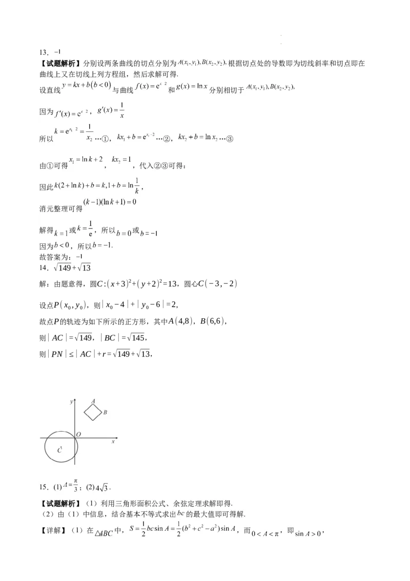 2023-2024学年春学期期初学情调研试卷参考答案(1)_2024年2月_01每日更新_29号_2024届江苏省无锡市四校高三下学期期初学期调研