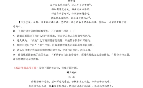 专题06古代诗歌鉴赏-五年（2019-2023）高考语文真题分项汇编（全国通用）（原卷版）_赠送：2008-2024全套高考真题_高考语文真题_送高考语文五年真题(2019-2023)分项汇编（全国通用）