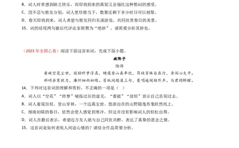 专题06古代诗歌鉴赏-五年（2019-2023）高考语文真题分项汇编（全国通用）（原卷版）_赠送：2008-2024全套高考真题_高考语文真题_送高考语文五年真题(2019-2023)分项汇编（全国通用）