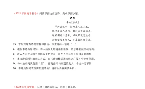 专题06古代诗歌鉴赏-五年（2019-2023）高考语文真题分项汇编（全国通用）（原卷版）_赠送：2008-2024全套高考真题_高考语文真题_送高考语文五年真题(2019-2023)分项汇编（全国通用）