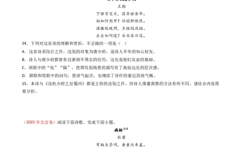 专题06古代诗歌鉴赏-五年（2019-2023）高考语文真题分项汇编（全国通用）（原卷版）_赠送：2008-2024全套高考真题_高考语文真题_送高考语文五年真题(2019-2023)分项汇编（全国通用）