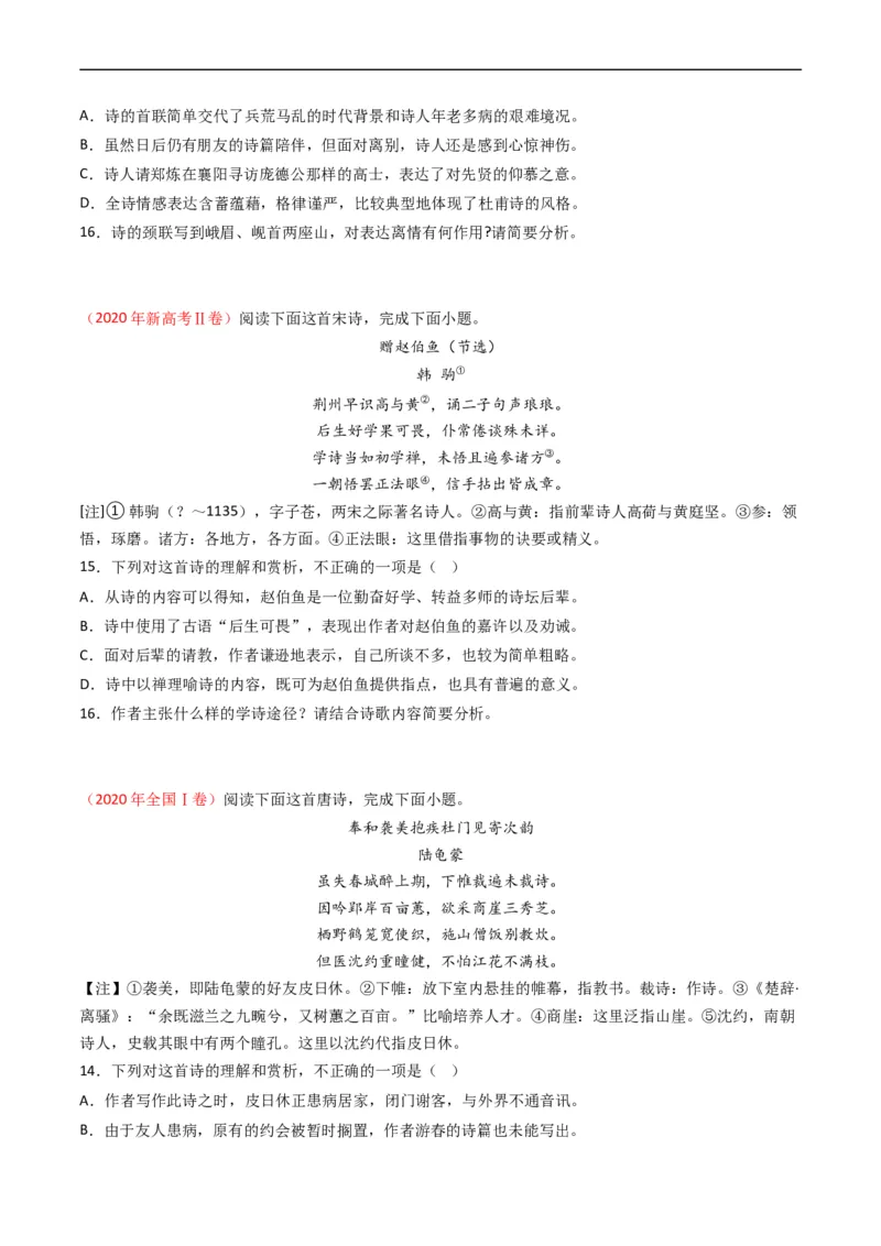 专题06古代诗歌鉴赏-五年（2019-2023）高考语文真题分项汇编（全国通用）（原卷版）_赠送：2008-2024全套高考真题_高考语文真题_送高考语文五年真题(2019-2023)分项汇编（全国通用）