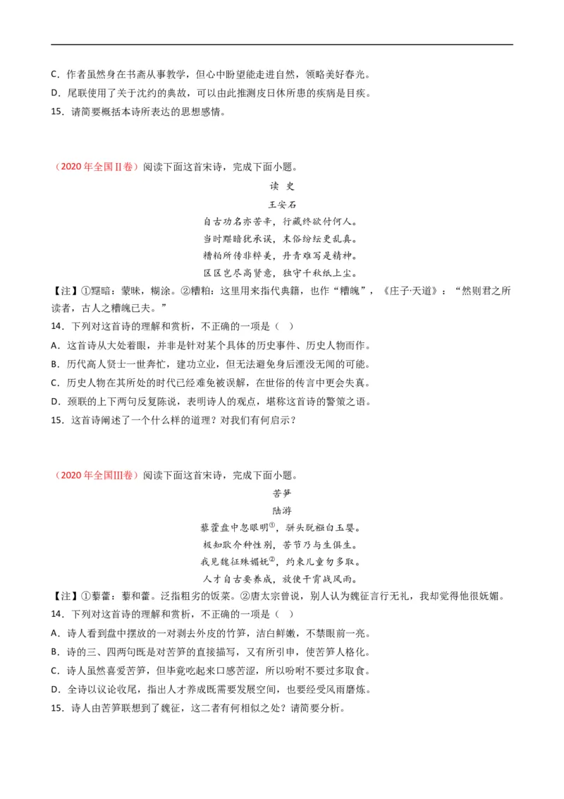 专题06古代诗歌鉴赏-五年（2019-2023）高考语文真题分项汇编（全国通用）（原卷版）_赠送：2008-2024全套高考真题_高考语文真题_送高考语文五年真题(2019-2023)分项汇编（全国通用）