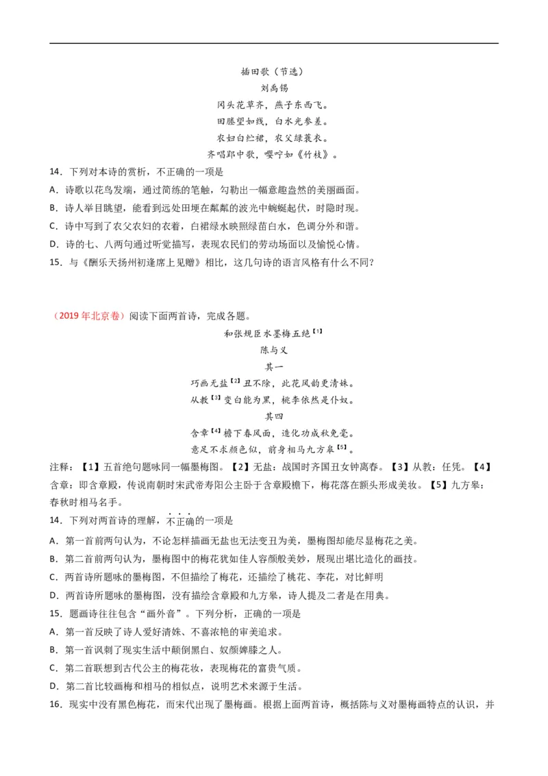 专题06古代诗歌鉴赏-五年（2019-2023）高考语文真题分项汇编（全国通用）（原卷版）_赠送：2008-2024全套高考真题_高考语文真题_送高考语文五年真题(2019-2023)分项汇编（全国通用）