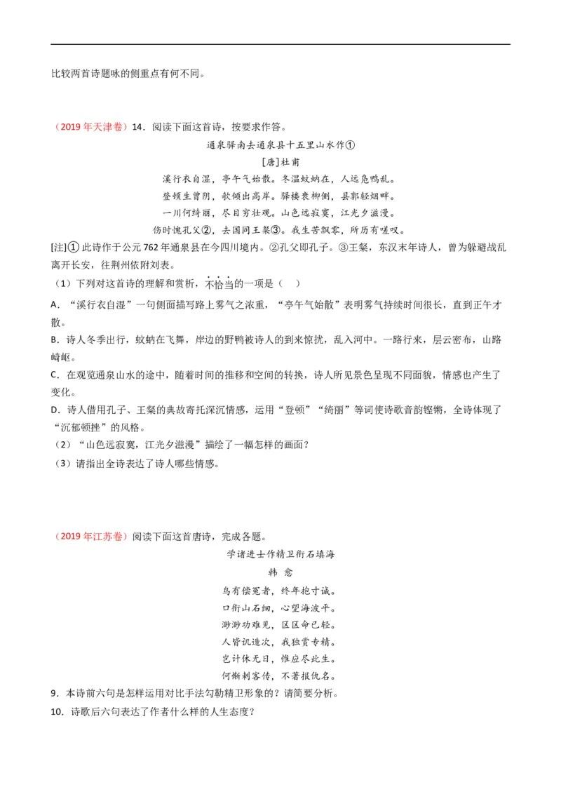 专题06古代诗歌鉴赏-五年（2019-2023）高考语文真题分项汇编（全国通用）（原卷版）_赠送：2008-2024全套高考真题_高考语文真题_送高考语文五年真题(2019-2023)分项汇编（全国通用）