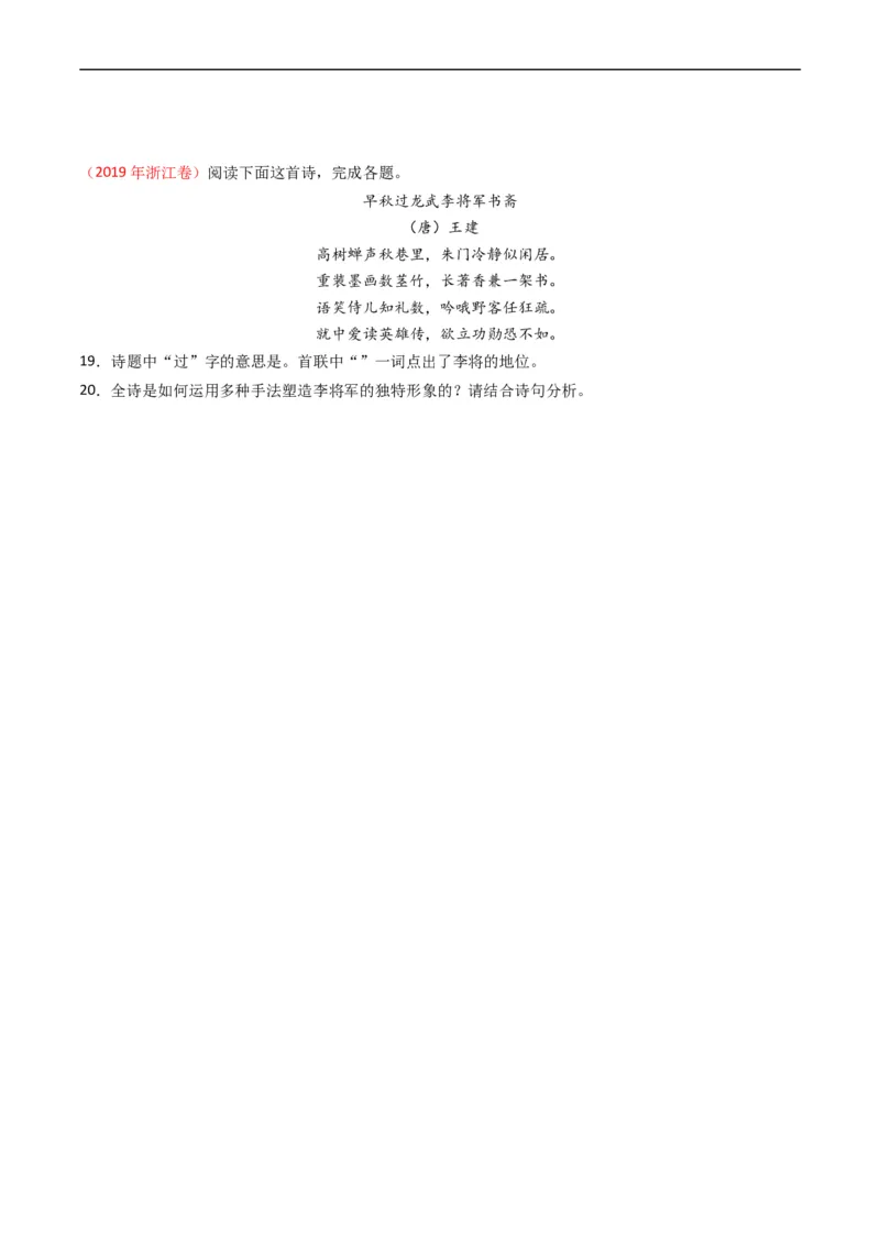 专题06古代诗歌鉴赏-五年（2019-2023）高考语文真题分项汇编（全国通用）（原卷版）_赠送：2008-2024全套高考真题_高考语文真题_送高考语文五年真题(2019-2023)分项汇编（全国通用）