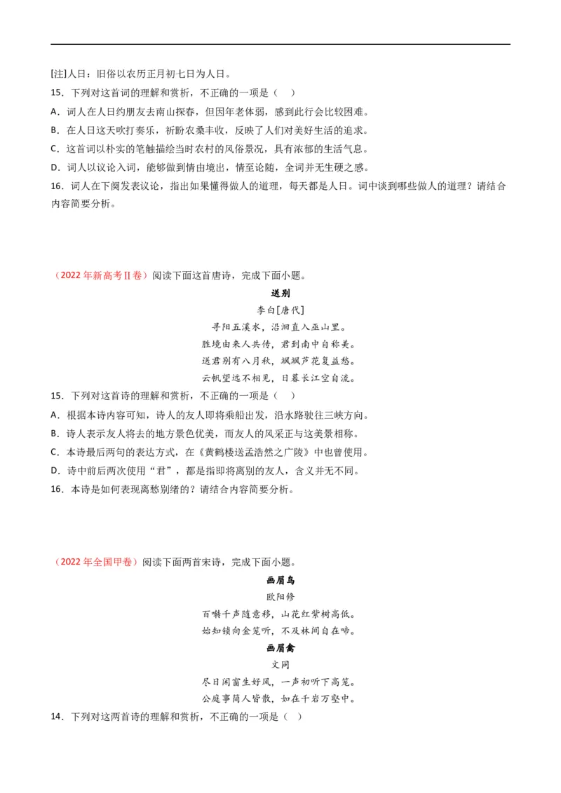 专题06古代诗歌鉴赏-五年（2019-2023）高考语文真题分项汇编（全国通用）（原卷版）_赠送：2008-2024全套高考真题_高考语文真题_送高考语文五年真题(2019-2023)分项汇编（全国通用）