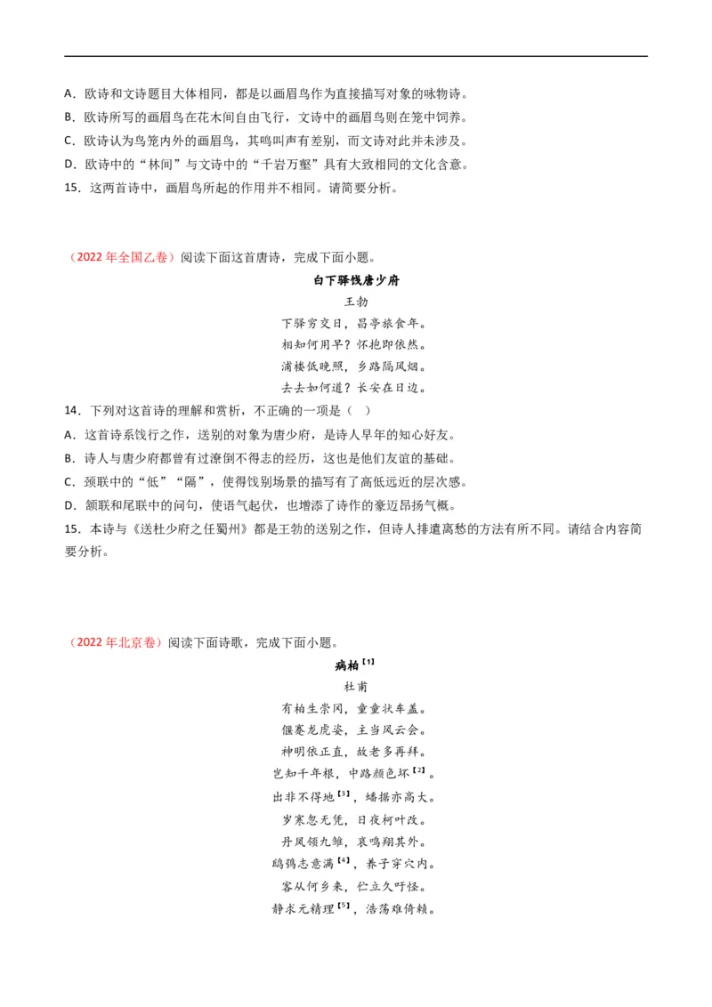 专题06古代诗歌鉴赏-五年（2019-2023）高考语文真题分项汇编（全国通用）（原卷版）_赠送：2008-2024全套高考真题_高考语文真题_送高考语文五年真题(2019-2023)分项汇编（全国通用）