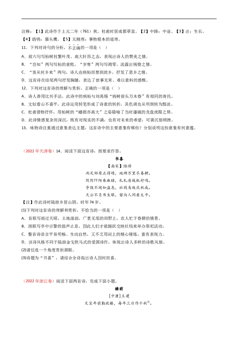 专题06古代诗歌鉴赏-五年（2019-2023）高考语文真题分项汇编（全国通用）（原卷版）_赠送：2008-2024全套高考真题_高考语文真题_送高考语文五年真题(2019-2023)分项汇编（全国通用）