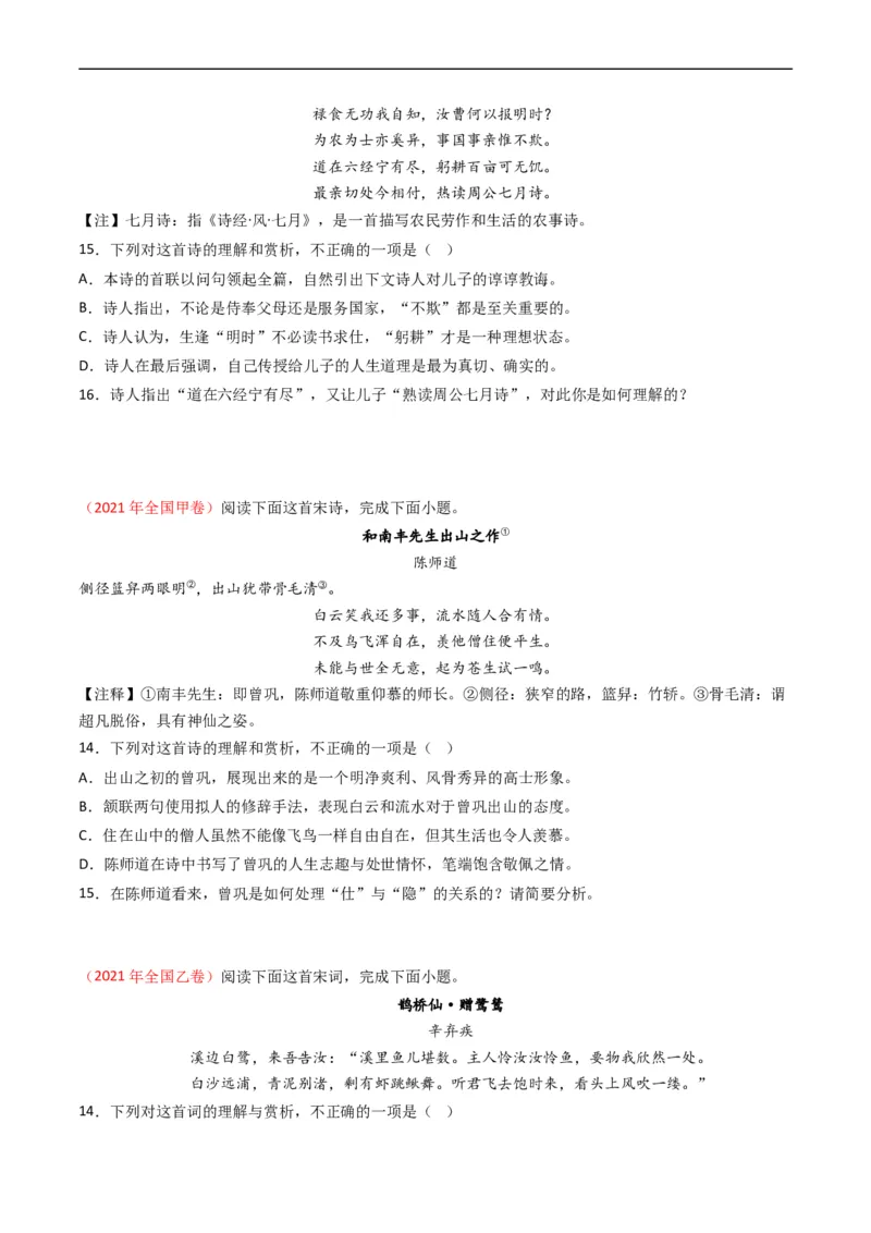 专题06古代诗歌鉴赏-五年（2019-2023）高考语文真题分项汇编（全国通用）（原卷版）_赠送：2008-2024全套高考真题_高考语文真题_送高考语文五年真题(2019-2023)分项汇编（全国通用）