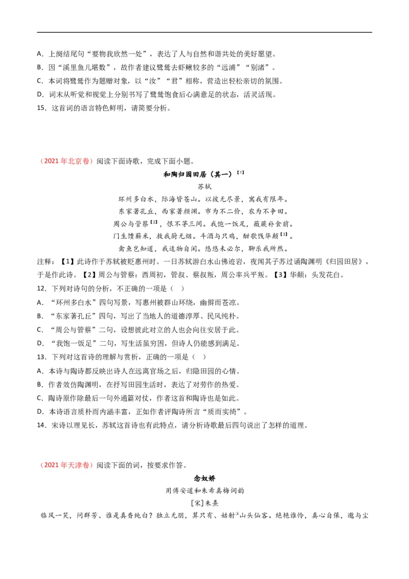 专题06古代诗歌鉴赏-五年（2019-2023）高考语文真题分项汇编（全国通用）（原卷版）_赠送：2008-2024全套高考真题_高考语文真题_送高考语文五年真题(2019-2023)分项汇编（全国通用）