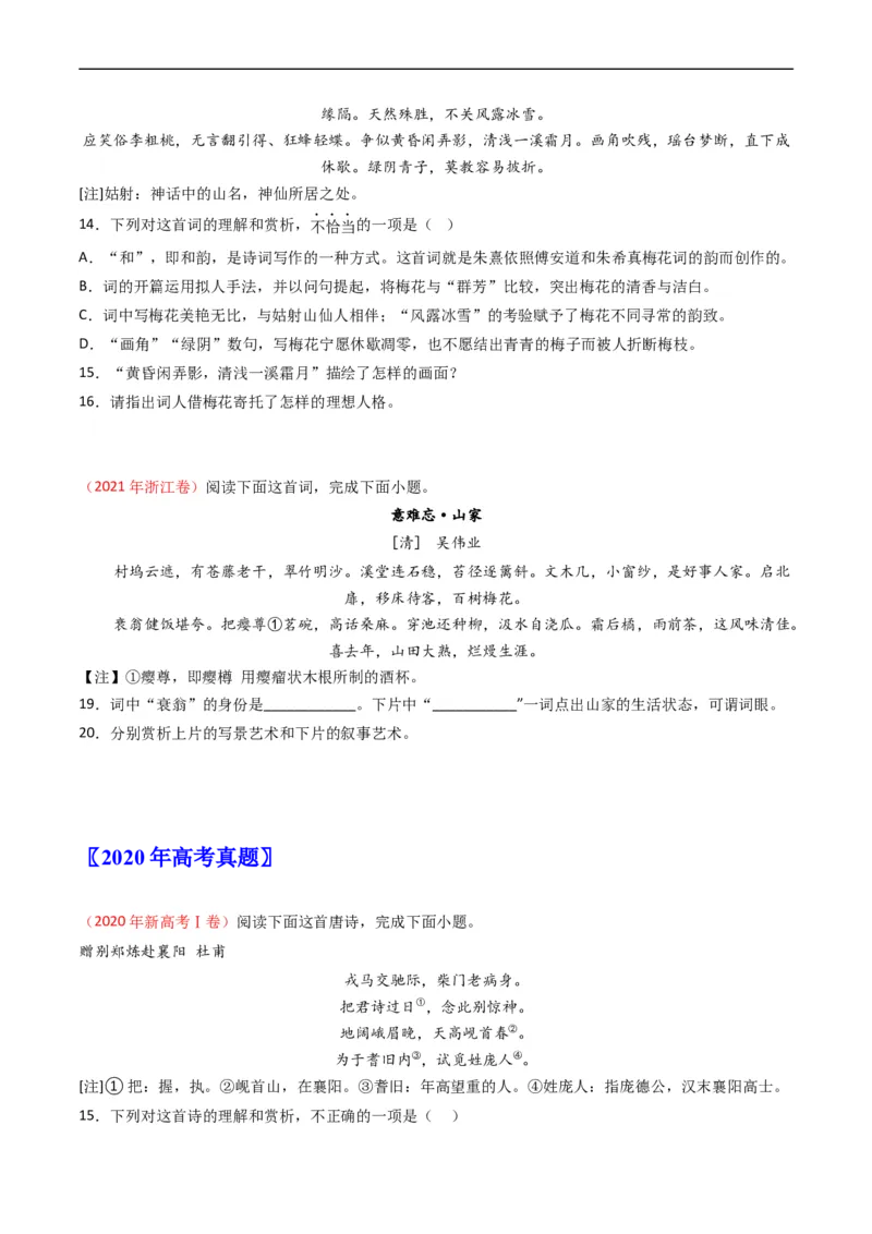 专题06古代诗歌鉴赏-五年（2019-2023）高考语文真题分项汇编（全国通用）（原卷版）_赠送：2008-2024全套高考真题_高考语文真题_送高考语文五年真题(2019-2023)分项汇编（全国通用）