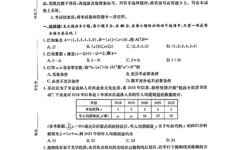 炎德英才高三上(质检Ⅰ)-数学试题+答案(1)_2023年9月_029月合集_2024届湖南省炎德英才联考高三上学期第一次质量检测