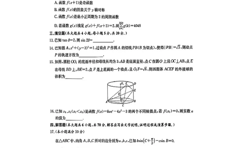 炎德英才高三上(质检Ⅰ)-数学试题+答案(1)_2023年9月_029月合集_2024届湖南省炎德英才联考高三上学期第一次质量检测