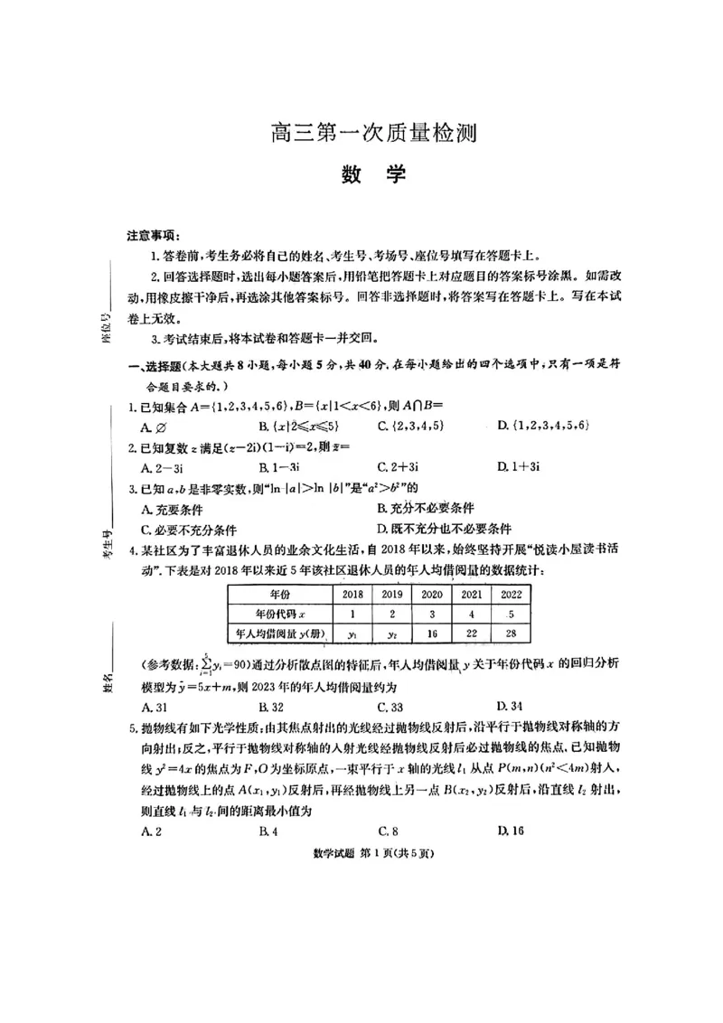 炎德英才高三上(质检Ⅰ)-数学试题+答案(1)_2023年9月_029月合集_2024届湖南省炎德英才联考高三上学期第一次质量检测