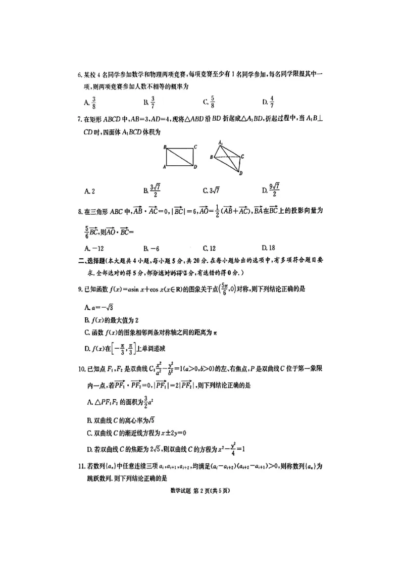 炎德英才高三上(质检Ⅰ)-数学试题+答案(1)_2023年9月_029月合集_2024届湖南省炎德英才联考高三上学期第一次质量检测