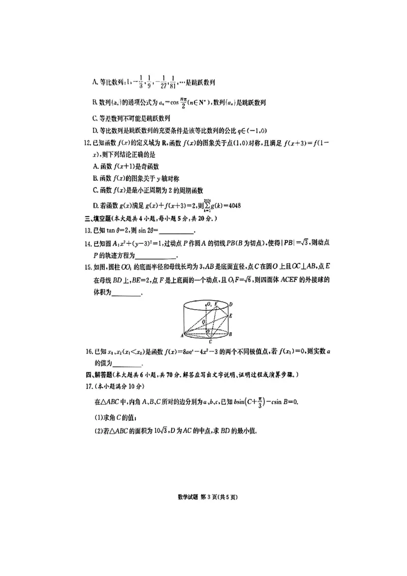 炎德英才高三上(质检Ⅰ)-数学试题+答案(1)_2023年9月_029月合集_2024届湖南省炎德英才联考高三上学期第一次质量检测