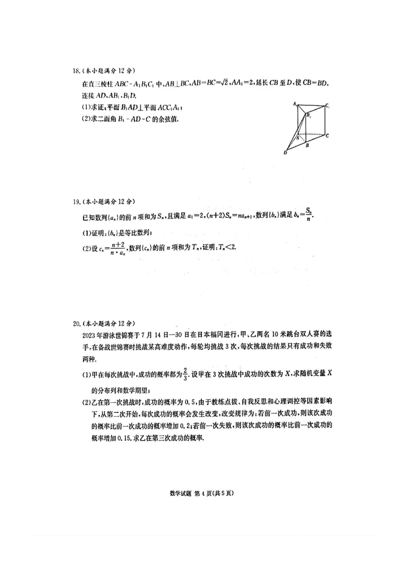 炎德英才高三上(质检Ⅰ)-数学试题+答案(1)_2023年9月_029月合集_2024届湖南省炎德英才联考高三上学期第一次质量检测