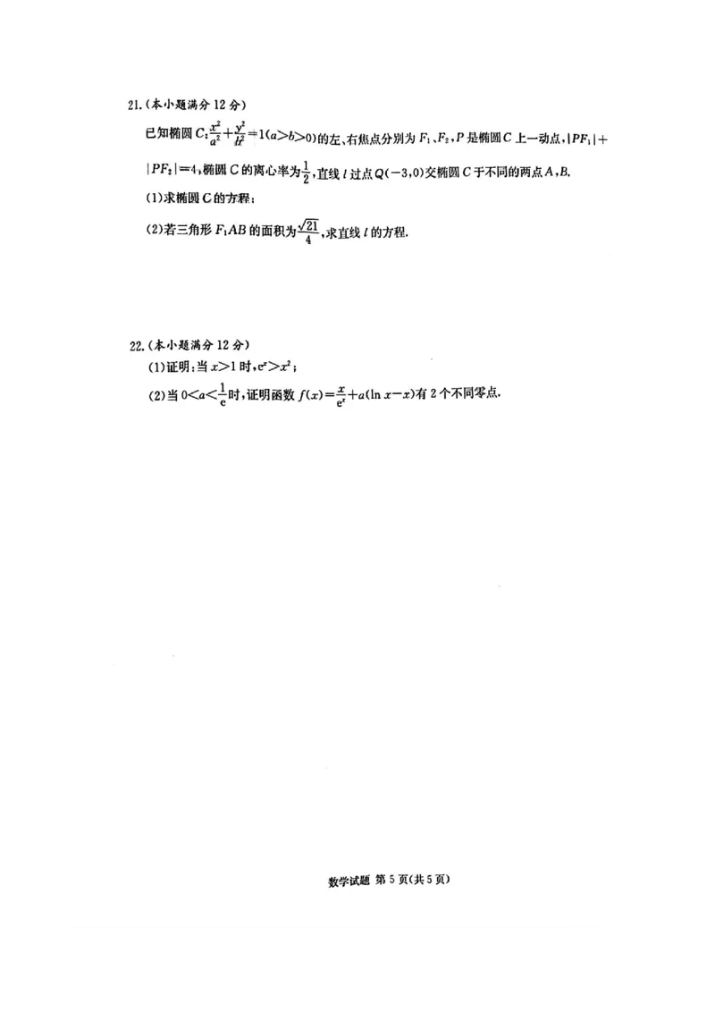 炎德英才高三上(质检Ⅰ)-数学试题+答案(1)_2023年9月_029月合集_2024届湖南省炎德英才联考高三上学期第一次质量检测