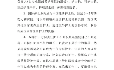 3年-护理职业生涯规划书_E6-职业规划_29护理专业