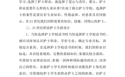 3年-护理职业生涯规划书_E6-职业规划_29护理专业