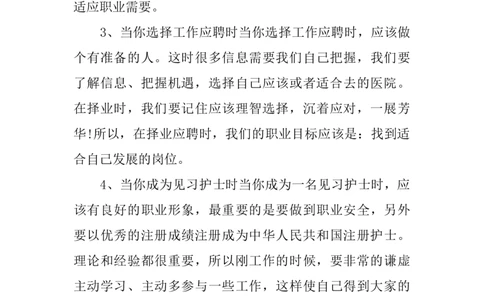 3年-护理职业生涯规划书_E6-职业规划_29护理专业