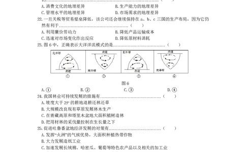 2000年河南高考地理真题及答案_赠送：2008-2024全套高考真题_高考地理真题_旧1990-2007&middot;高考地理真题_1990-2007&middot;高考地理真题&middot;PDF_河南