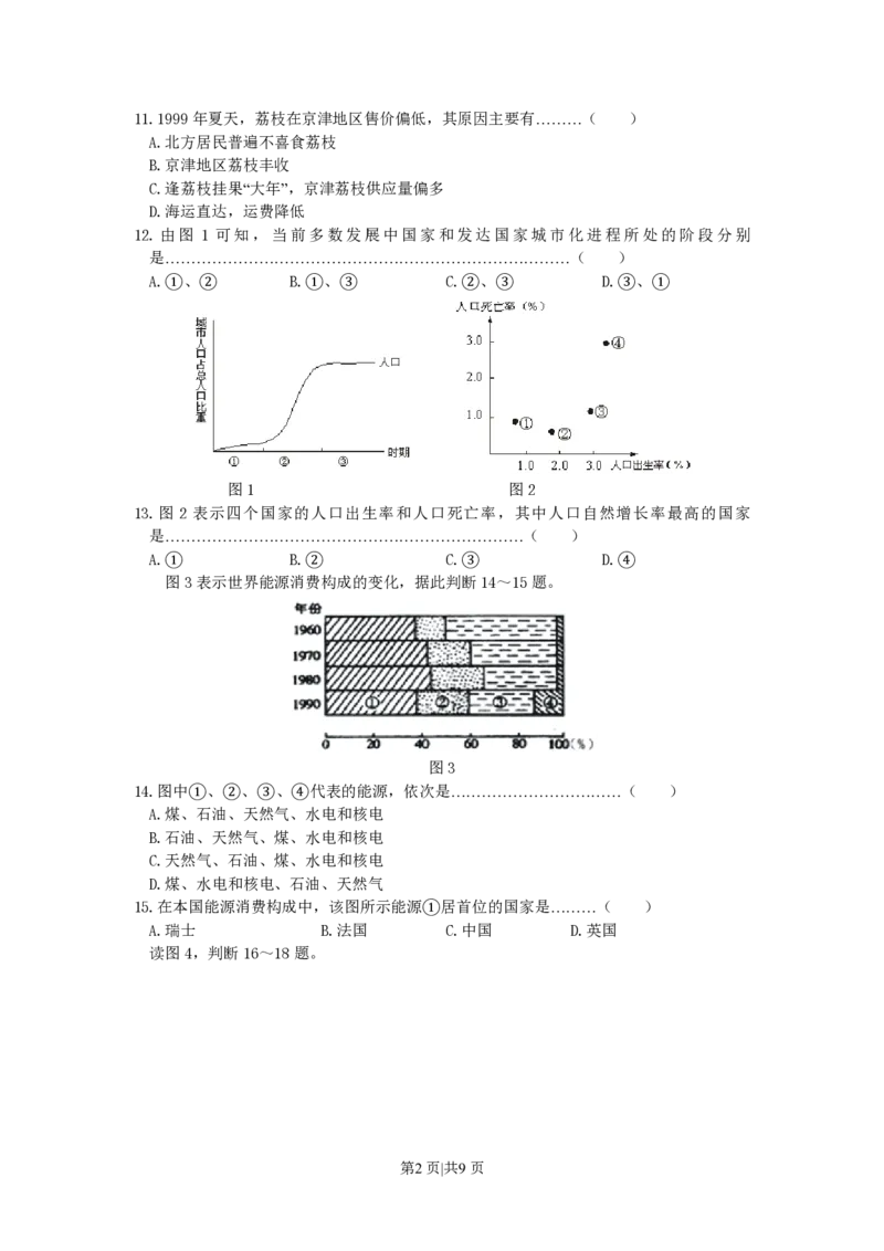 2000年河南高考地理真题及答案_赠送：2008-2024全套高考真题_高考地理真题_旧1990-2007&middot;高考地理真题_1990-2007&middot;高考地理真题&middot;PDF_河南