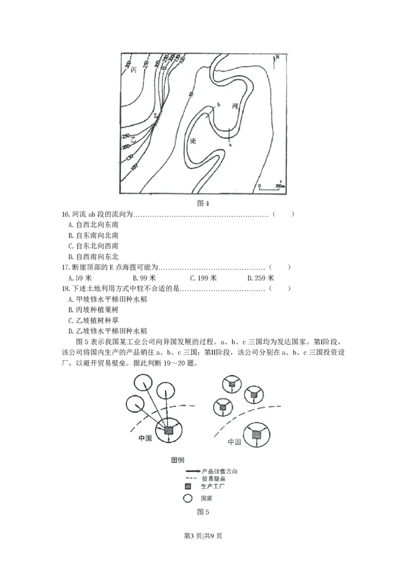 2000年河南高考地理真题及答案_赠送：2008-2024全套高考真题_高考地理真题_旧1990-2007&middot;高考地理真题_1990-2007&middot;高考地理真题&middot;PDF_河南