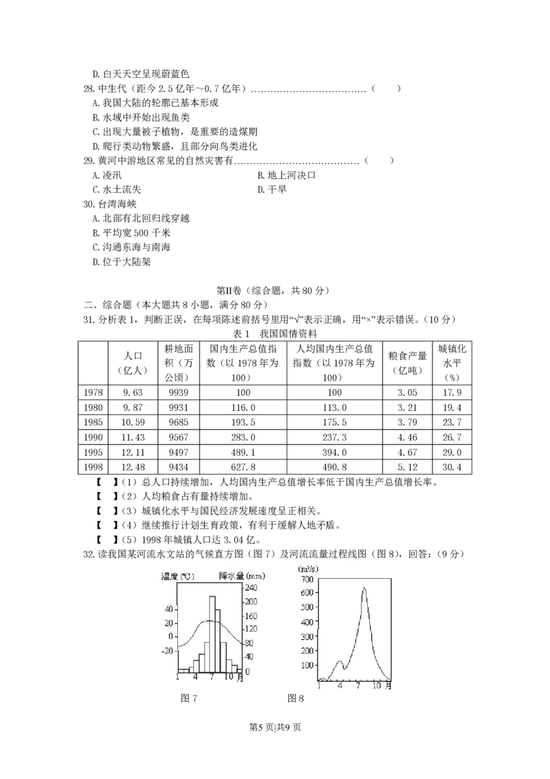 2000年河南高考地理真题及答案_赠送：2008-2024全套高考真题_高考地理真题_旧1990-2007&middot;高考地理真题_1990-2007&middot;高考地理真题&middot;PDF_河南