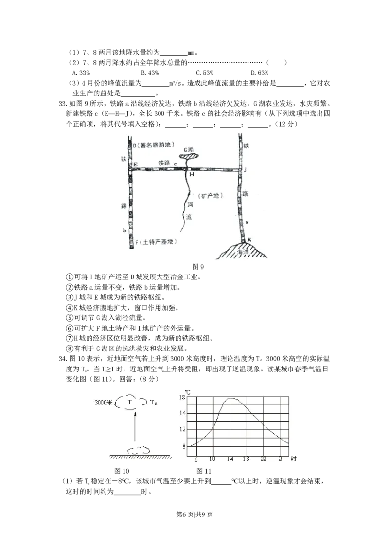2000年河南高考地理真题及答案_赠送：2008-2024全套高考真题_高考地理真题_旧1990-2007&middot;高考地理真题_1990-2007&middot;高考地理真题&middot;PDF_河南