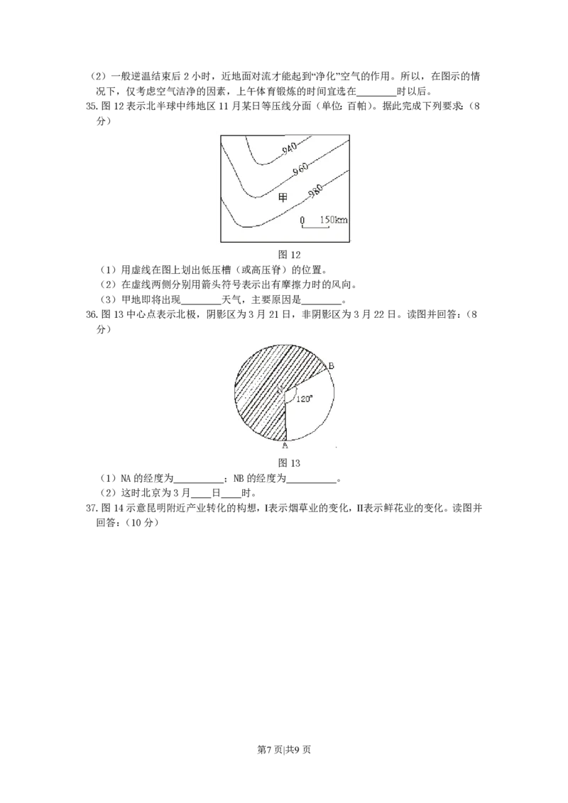 2000年河南高考地理真题及答案_赠送：2008-2024全套高考真题_高考地理真题_旧1990-2007&middot;高考地理真题_1990-2007&middot;高考地理真题&middot;PDF_河南