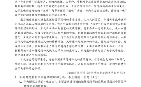 语文试题(1)_2023年10月_0210月合集_2024届江苏省决胜新高考高三上学期10月大联考_江苏省决胜新高考2024届高三上学期10月大联考语文
