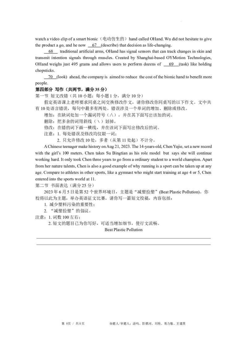 高三英语试卷(1)_2023年10月_0210月合集_2024届四川省成都市石室中学高三上学期10月月考_四川省成都市石室中学2024届高三上学期10月月考英语