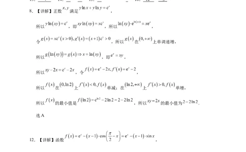 高三数学答案(1)_2023年10月_0210月合集_2024届重庆市七校高三上学期第一次月考_重庆市七校2024届高三上学期第一次月考数学