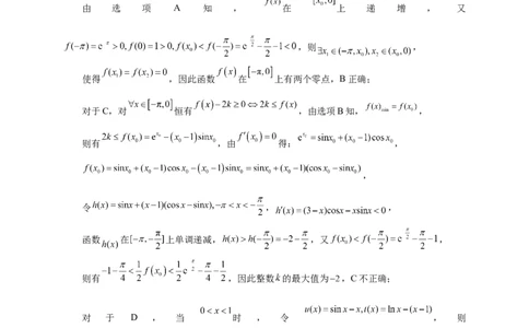 高三数学答案(1)_2023年10月_0210月合集_2024届重庆市七校高三上学期第一次月考_重庆市七校2024届高三上学期第一次月考数学