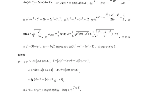 高三数学答案(1)_2023年10月_0210月合集_2024届重庆市七校高三上学期第一次月考_重庆市七校2024届高三上学期第一次月考数学