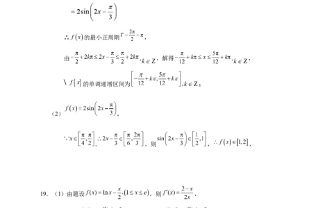 高三数学答案(1)_2023年10月_0210月合集_2024届重庆市七校高三上学期第一次月考_重庆市七校2024届高三上学期第一次月考数学