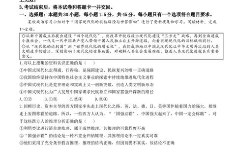 2024届山东省枣庄市高三一模政治试题(无答案)_2024年3月_013月合集_2024届山东省枣庄市高三下学期3月模拟考试（枣庄二模）_山东省枣庄市2024届高三下学期3月模拟考试（枣庄二模）政治