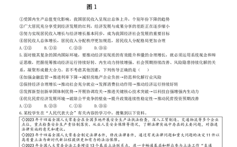 2024届山东省枣庄市高三一模政治试题(无答案)_2024年3月_013月合集_2024届山东省枣庄市高三下学期3月模拟考试（枣庄二模）_山东省枣庄市2024届高三下学期3月模拟考试（枣庄二模）政治