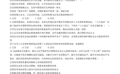 2024届山东省枣庄市高三一模政治试题(无答案)_2024年3月_013月合集_2024届山东省枣庄市高三下学期3月模拟考试（枣庄二模）_山东省枣庄市2024届高三下学期3月模拟考试（枣庄二模）政治