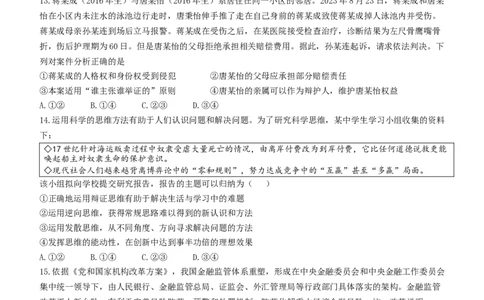 2024届山东省枣庄市高三一模政治试题(无答案)_2024年3月_013月合集_2024届山东省枣庄市高三下学期3月模拟考试（枣庄二模）_山东省枣庄市2024届高三下学期3月模拟考试（枣庄二模）政治